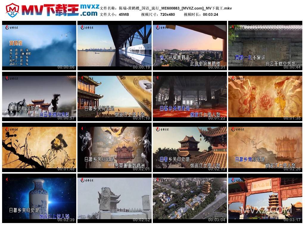 陈瑞-黄鹤楼_国语_流行_ME600883